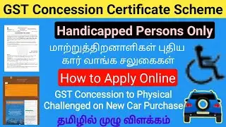 GST Concession Certificate for handicapped cars | New car purchase for PWD | GST exemption