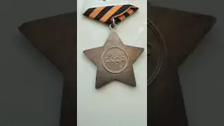 Идеальная Слава