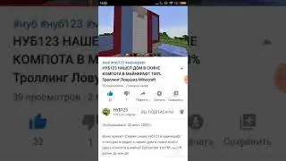 НУБ123 НАШЁЛ ДОМ В СКИНЕ КОМПОТА В МАЙНКРАФТ 100% Троллинг Ловушка Minecraft