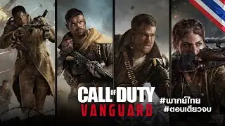 Call of Duty: Vanguard 