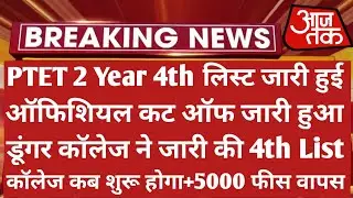 Ptet 2 Year 4th List 2021 | Ptet Collage Allotment List 2021 | Ptet Cut Off 2021 | Ptet 4th List