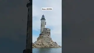 Маяк Анива 2024 