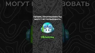GitHub Copilot стал бесплатным! 