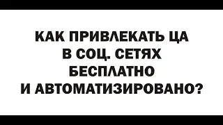 Бесплатная реклама в соц. сетях.