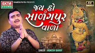 Jignesh Barot | Jay Ho Salangpur Wada | DJ Kheladi King 2024 | Kashtbhanjan Hanumanji Song