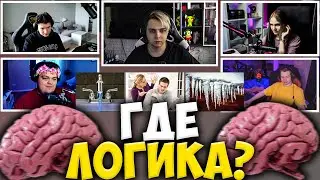 ШОУ МОКРИВСКОГО ГДЕ ЛОГИКА СО СТРИМЕРАМИ / ШАДОУКЕК, КВИКХАНТИК, ЛЕРОН, ГВИН / MOKRIVSKIY SHADOWKEK