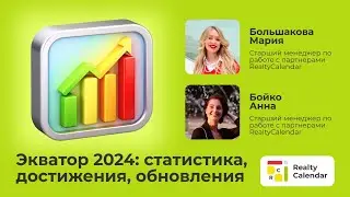 Экватор 2024: статистика, достижения, обновления