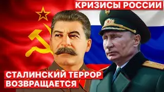 🔴 Никогда снова, и вот опять. Кремль бросает инакомыслящих в тюрьму. "Кризисы России".  FREEДОМ