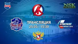 25.03.2022 Штурм 2011 ( Чик НСО ) - Кристалл 2011 ( Бердск ) Первенство СФО