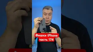 Фишки iPhone которые тебе точно пригодятся!