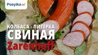 Колбаса - Питерка, свиная, Zarenhoff