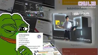 เปิด Portfolio สารสนเทศศึกษา มช | แนะนำการทำพอร์ต