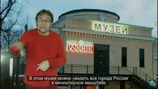 Питер - город дождя. 5 часть. Гранд Макет Россия.