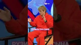 Как это мило! Рузиль просто милашка 😍 | Шоу «КиноСолнце»