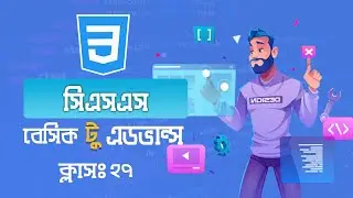 #27 CSS max-width,min-width,max-height,min-height| CSS tuttorial | Bangla tutorial
