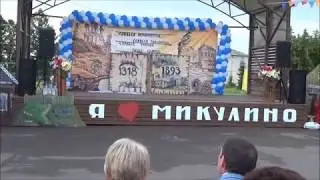 Микулино день села.