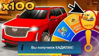 ВЫБИЛ КАДИЛАК! ОТКРЫЛ 100 КОЛЕС ФОРТУНЫ ОНЛАЙН РП ОБНОВА - НОВОЕ КАЗИНО ONLINE RP