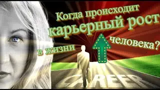 Где ваша карьера?