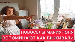 В НОВОЙ КВАРТИРЕ МАРИУПОЛЬЧАНКИ И ЕЁ БЕЗУМНЫЕ ВОСПОМИНАНИЯ