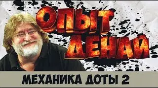 ГАЙД ДЛЯ НОВИЧКА В ДОТЕ 2 ОБУЧЕНИЕ ГЕЙМПЛЕЙ ДОТА 2