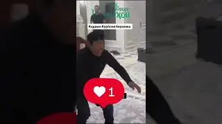Кадами Курбона берахмш 🤣