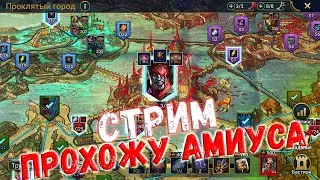 🔴 Raid SL! ДАБЛ ЛЕГА ИЗ САКРАЛОВ, ДУШИ АМИУС И МНОГОЕ ДРУГОЕ!