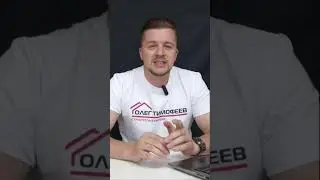 Как не допустить ОБМАНА НА СТРОЙКЕ? #shorts