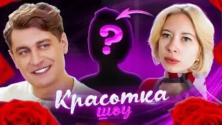 Шоу 