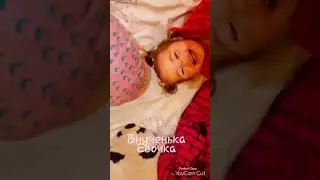 💜Внученька Евочка💜