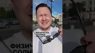 Как снимать себя в яркий солнечный день
