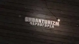 Интро группы ♛Urbanturizm - Черногорск♛