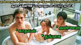 அண்ணன் தங்கையின் நிர்வாண குளியல் ! | Tamil Dubbed Movie | Hollywood Movies Story Explained in Tamil