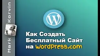 Создание сайта на Wordpress | Бесплатная платформа для создания сайтов и блогов