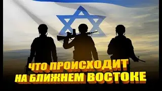 Атака Ирана - реакция Израиля и США