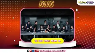 [Live] 🔴MellowPOP Showtime  พบกับ หนุ่มๆจากวง BUS