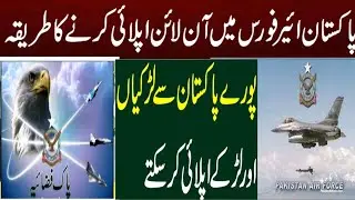 How to apply online  in pakistan air force/pakistan air force ma online apply krnay ka tarika