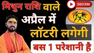 Mithun Rashi April 2023 || मिथुन राशि अप्रैल 2023 Gemini horoscope prediction 2023