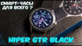 Обзор Hiper GTR iot watch лучшие смарт часы?
