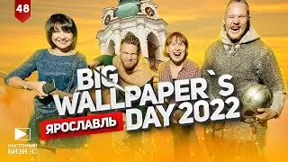 Большой обойный бизнес-семинар 2022