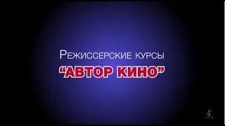 Курс 