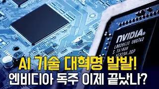 마이크로소프트, AI 기술 트렌드를 뒤흔들 논문 발표! 엔비디아 GPU가 더 이상 필요 없는 이유 (The Era of 1-bit LLMs)