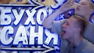 MELLSTROY | МЕЛСТРОЙ | МЕЛЛ | БУХОЙ САНЯ БИ