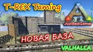 ARK Survival Evolved, Новая База, Приручаем T-REX в АРК Valhalla