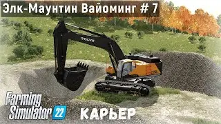 FS 22 - Делаю свой карьер.  Продаю камень - Фермер в Элк - Маунтин Вайоминг # 7