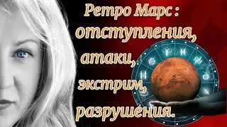 Жёсткие события, которые ожидают мир с октября 2024 по май 2025. Ретро Марс