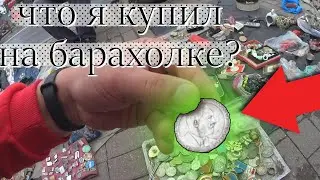 Обзор старейшего блошиного рынка Уделка,ему более 100 лет!