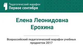 Елена Леонидовна Ерохина. Марафон 14.04