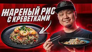 Fried rice with shrimp, egg and vegetables. A simple recipe, cook at home.