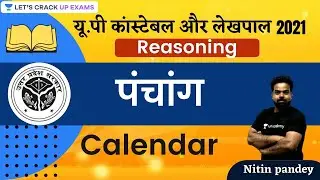 Calendar - पंचांग | Reasoning | UPPSC 2021 | Nitin Pandey