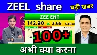 ZEEL share latest news today, Zee ENT share Analysis, buy or sell ?, Target price long term
